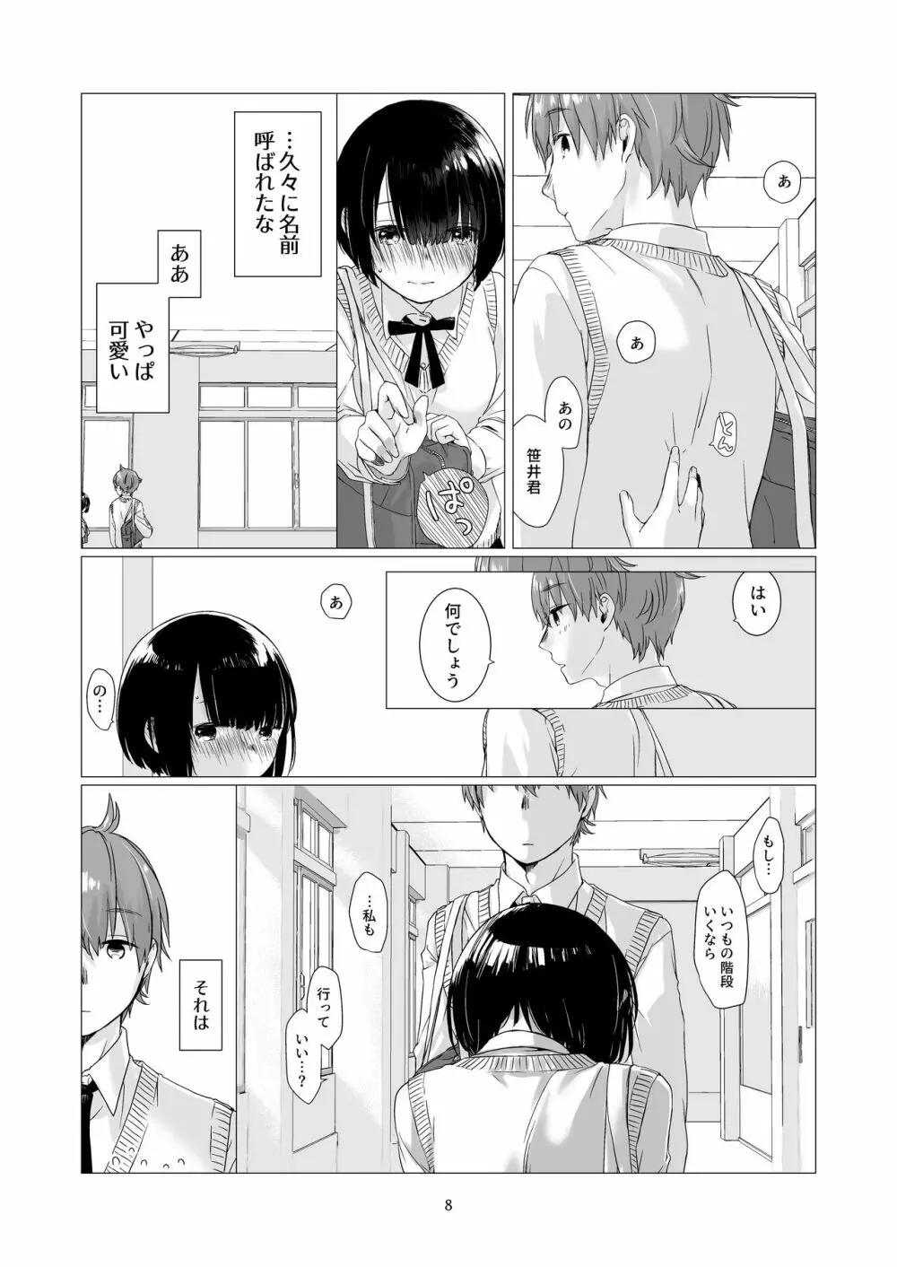 黒髪女子をとにかく愛でたい 2 - page7