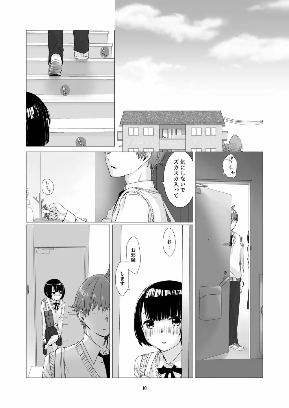 黒髪女子をとにかく愛でたい 2 - page9