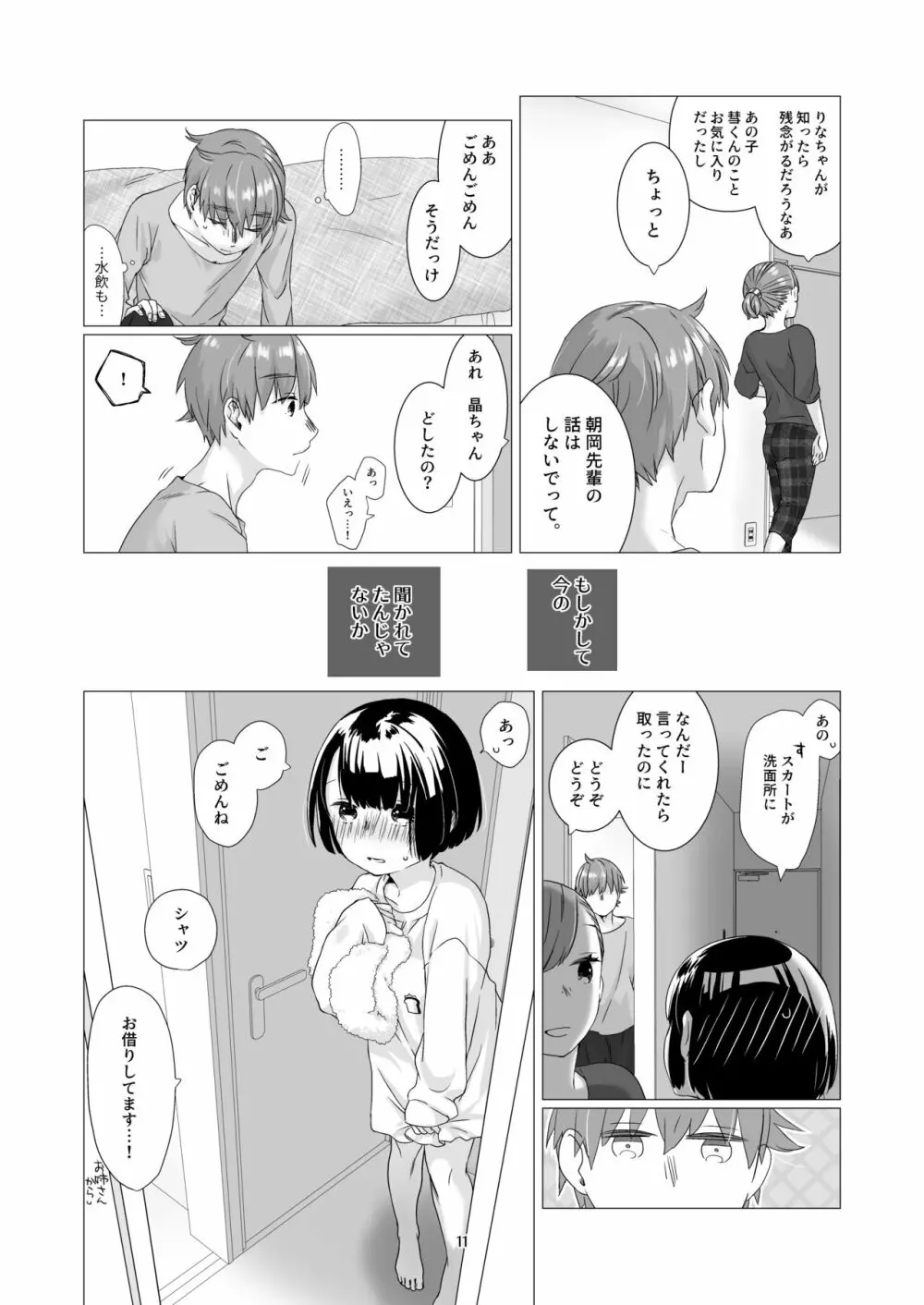 黒髪女子をとにかく愛でたい 3 - page10