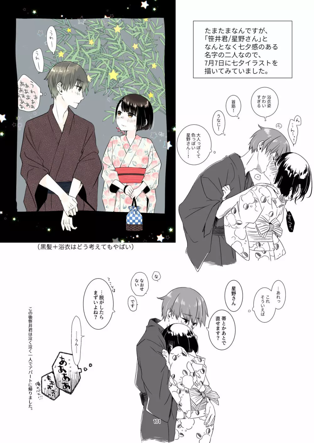 黒髪女子をとにかく愛でたい 3 - page100