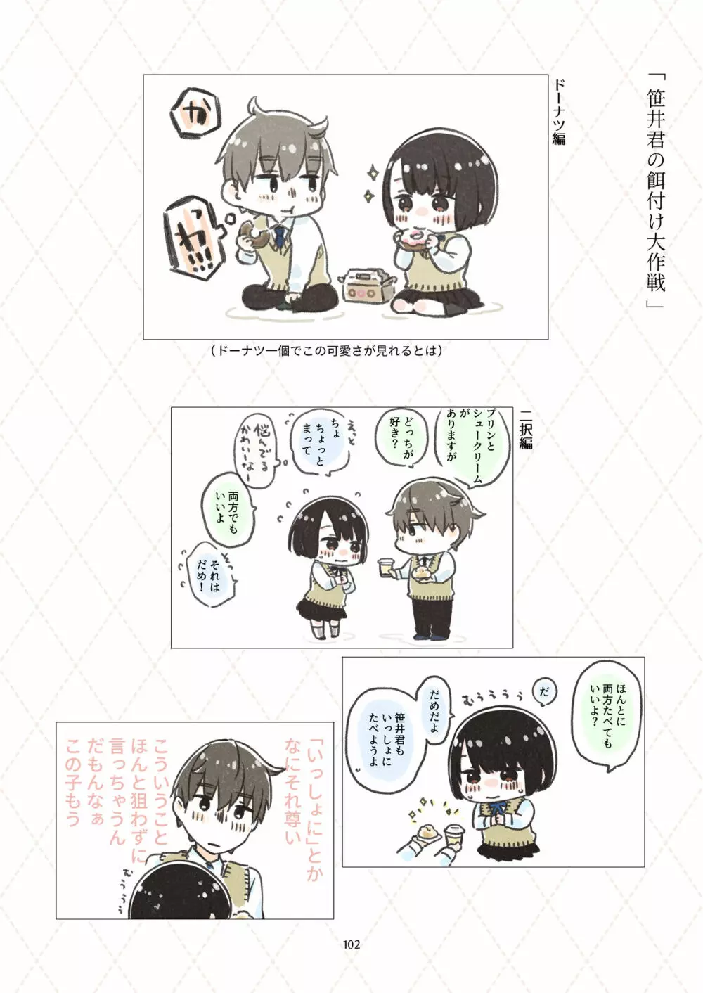 黒髪女子をとにかく愛でたい 3 - page101