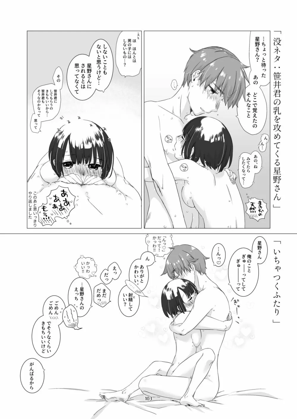 黒髪女子をとにかく愛でたい 3 - page102
