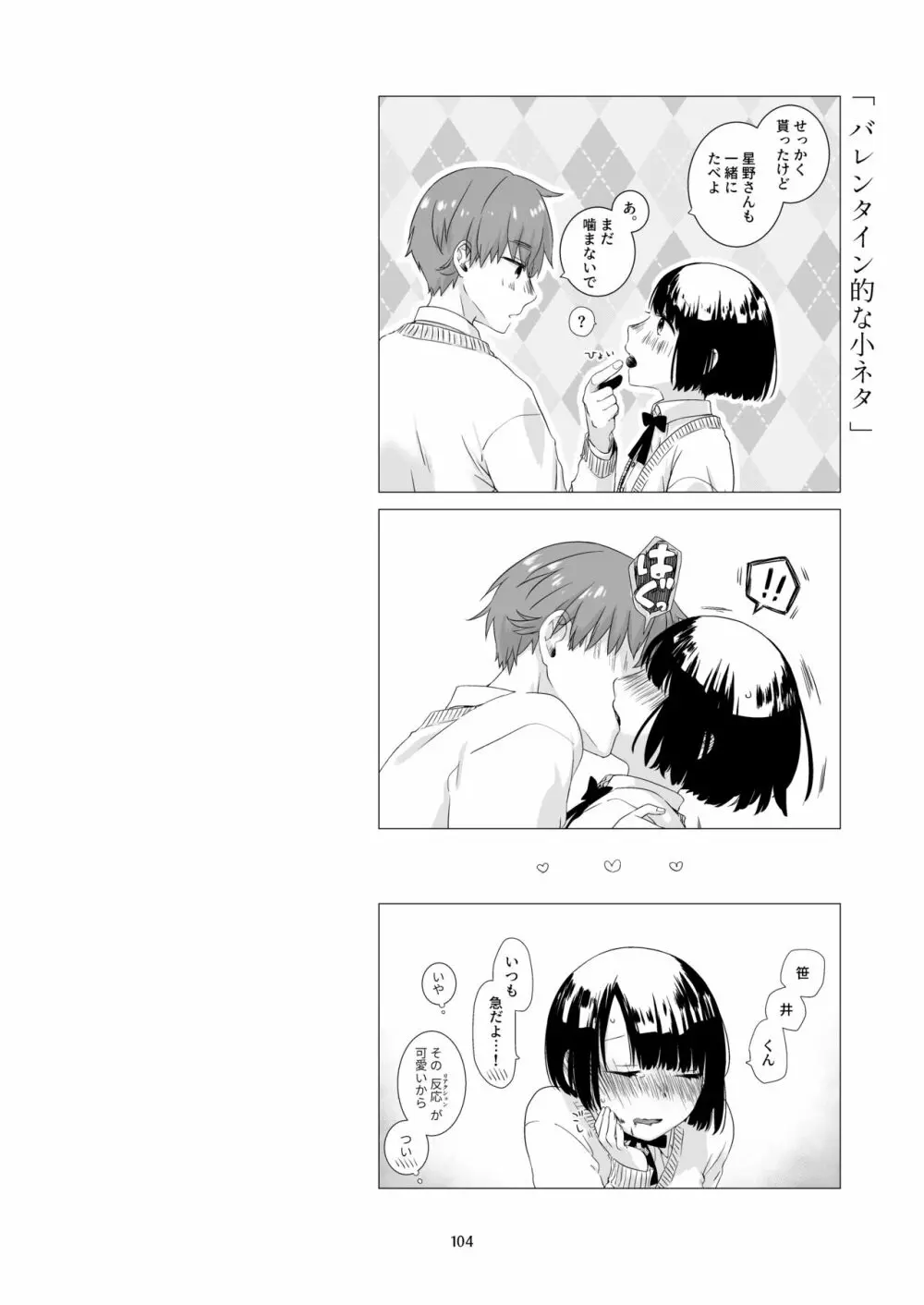 黒髪女子をとにかく愛でたい 3 - page103