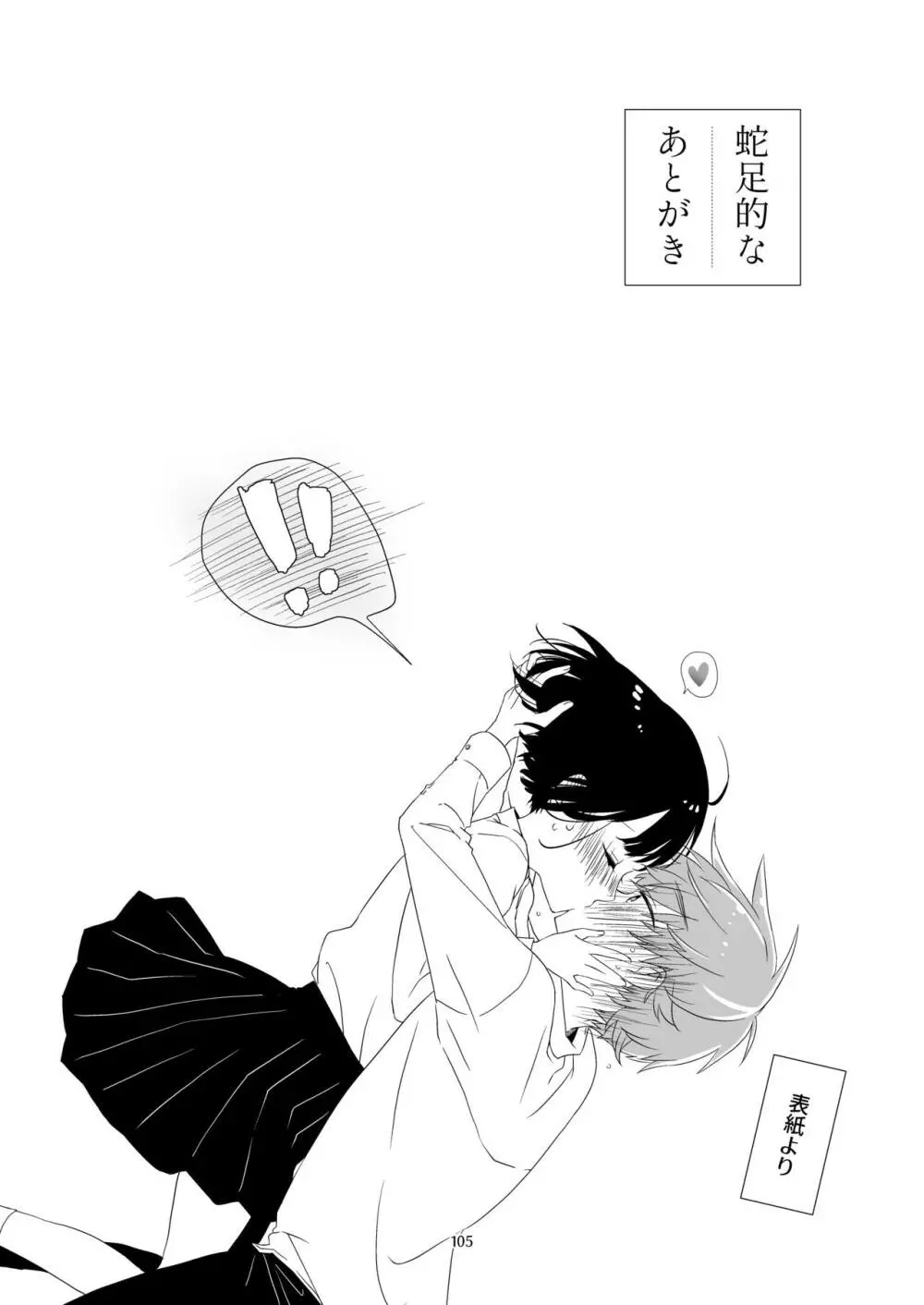 黒髪女子をとにかく愛でたい 3 - page104