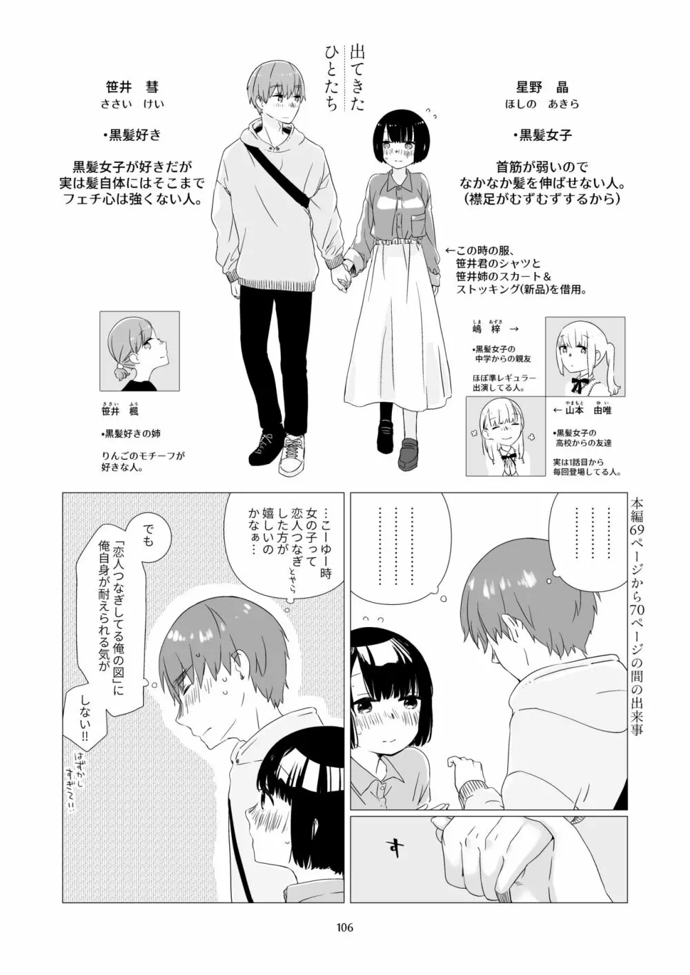 黒髪女子をとにかく愛でたい 3 - page105