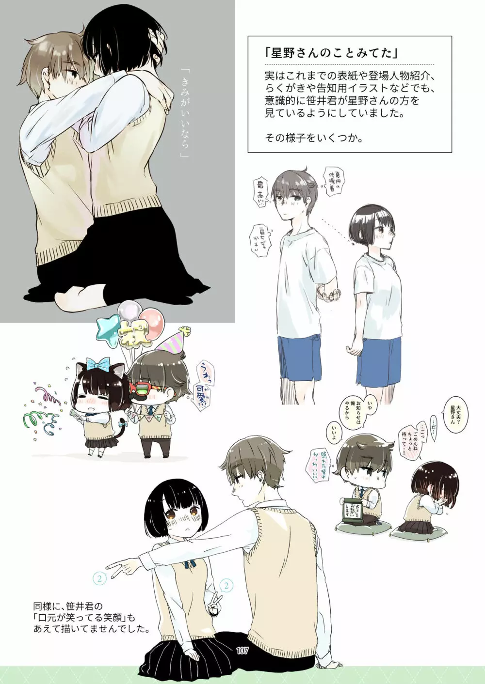 黒髪女子をとにかく愛でたい 3 - page106