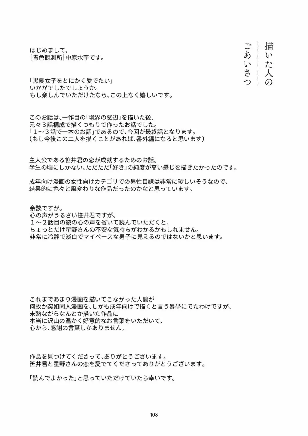 黒髪女子をとにかく愛でたい 3 - page107