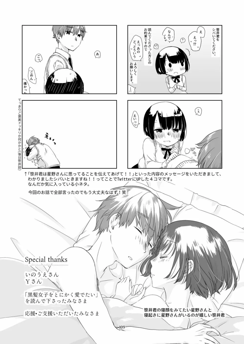 黒髪女子をとにかく愛でたい 3 - page108