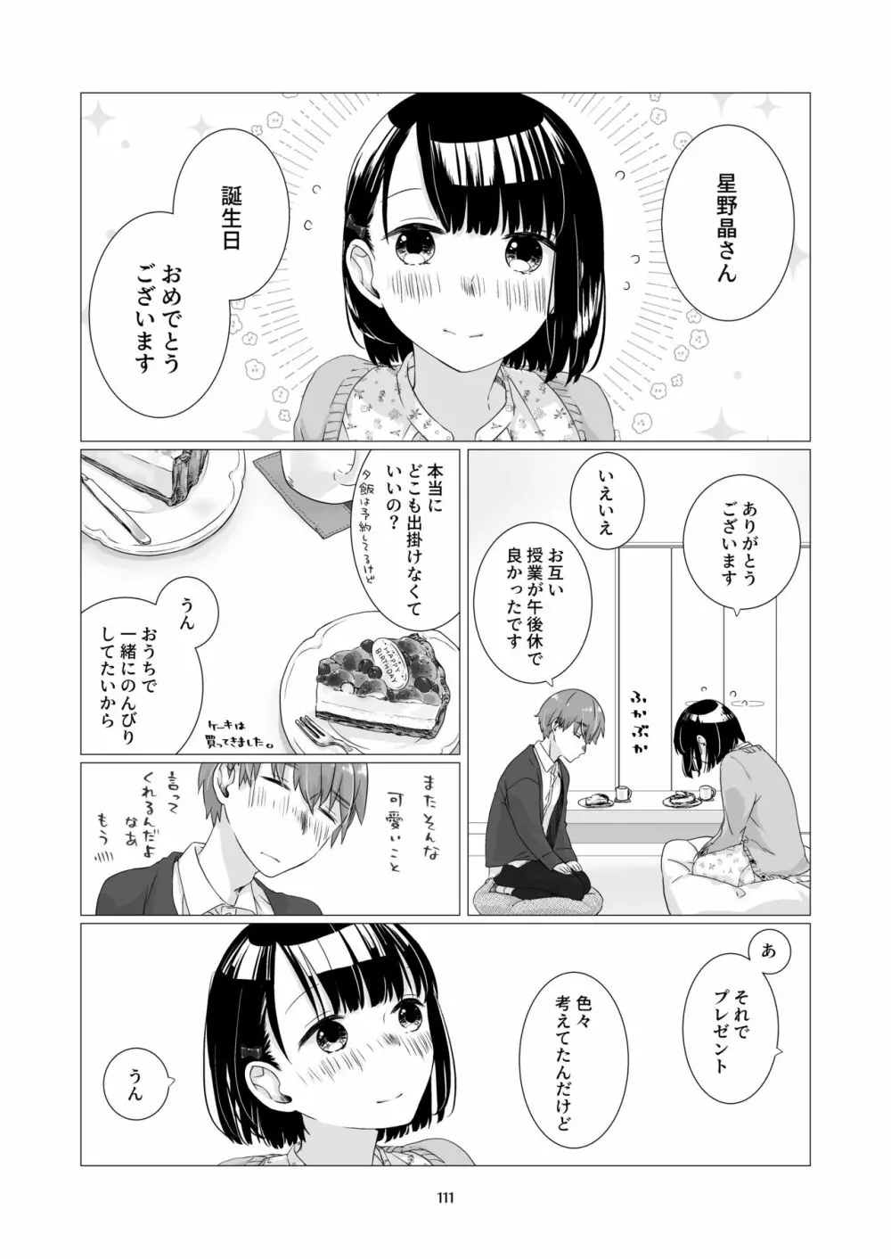 黒髪女子をとにかく愛でたい 3 - page109