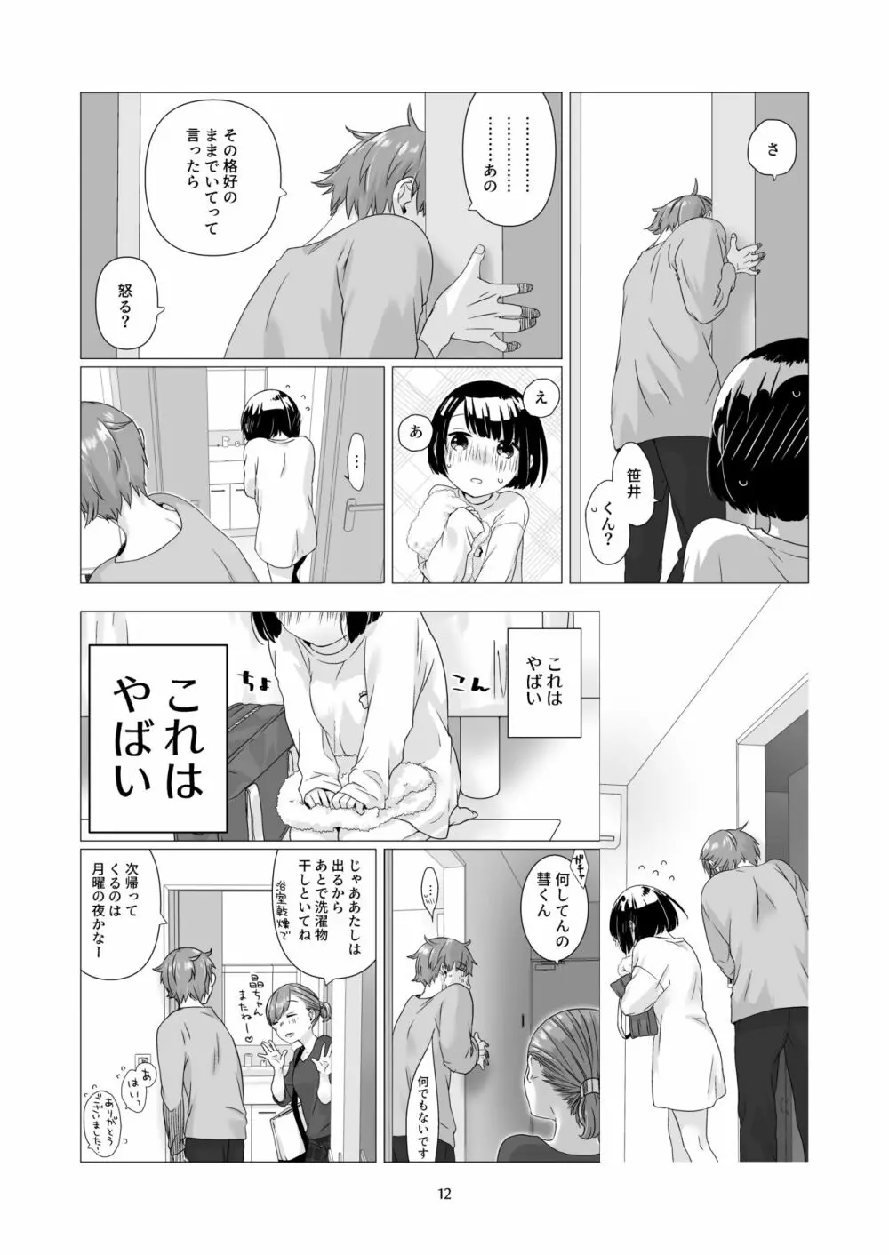黒髪女子をとにかく愛でたい 3 - page11