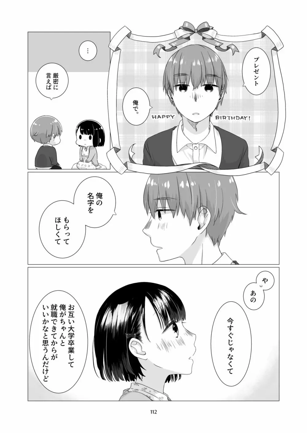 黒髪女子をとにかく愛でたい 3 - page110