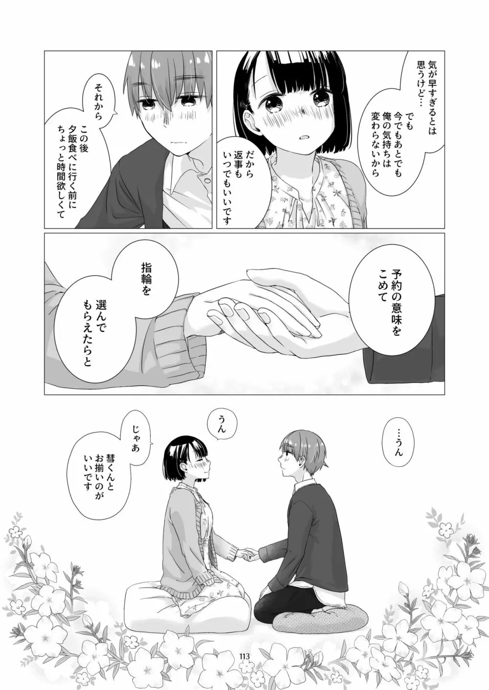 黒髪女子をとにかく愛でたい 3 - page111