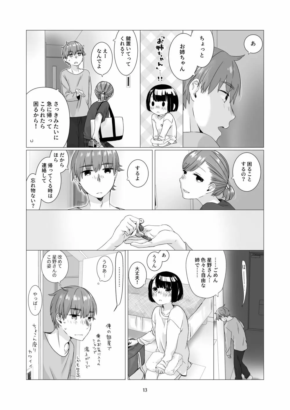 黒髪女子をとにかく愛でたい 3 - page12