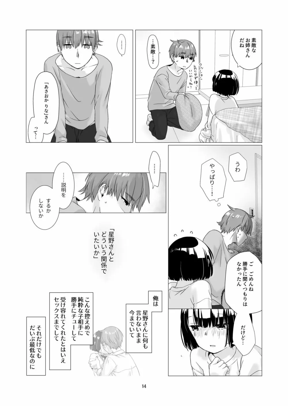 黒髪女子をとにかく愛でたい 3 - page13