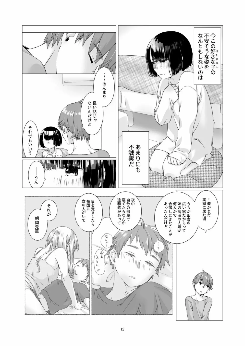 黒髪女子をとにかく愛でたい 3 - page14