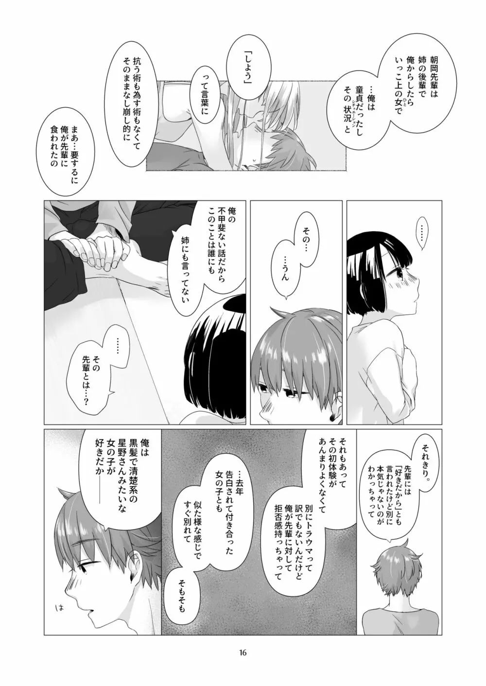 黒髪女子をとにかく愛でたい 3 - page15