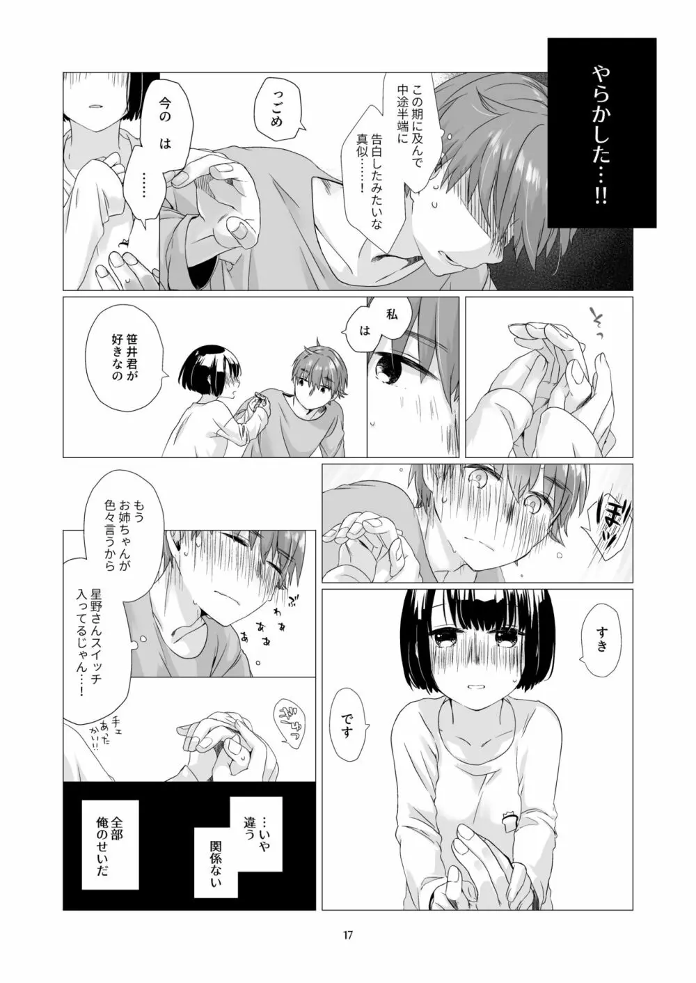 黒髪女子をとにかく愛でたい 3 - page16