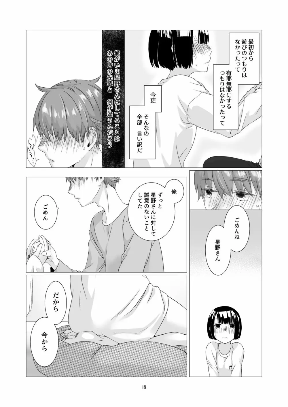 黒髪女子をとにかく愛でたい 3 - page17