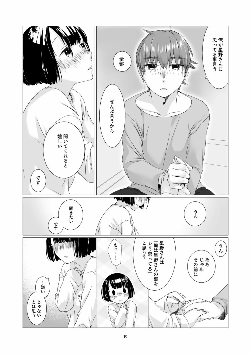 黒髪女子をとにかく愛でたい 3 - page18