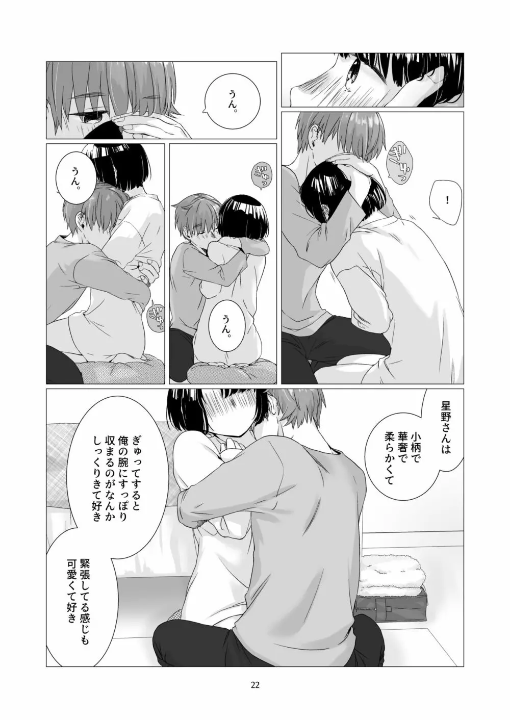 黒髪女子をとにかく愛でたい 3 - page21