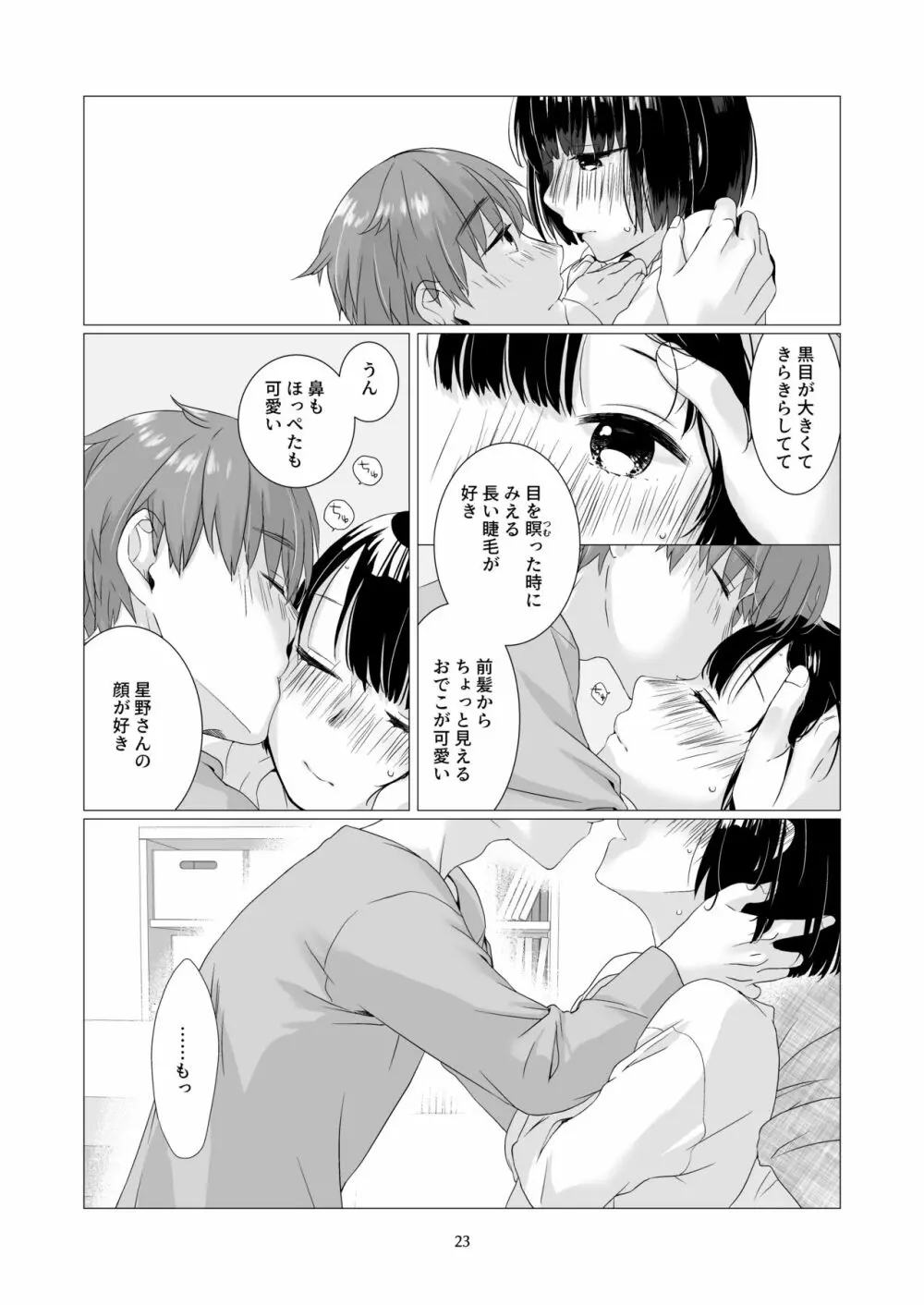 黒髪女子をとにかく愛でたい 3 - page22