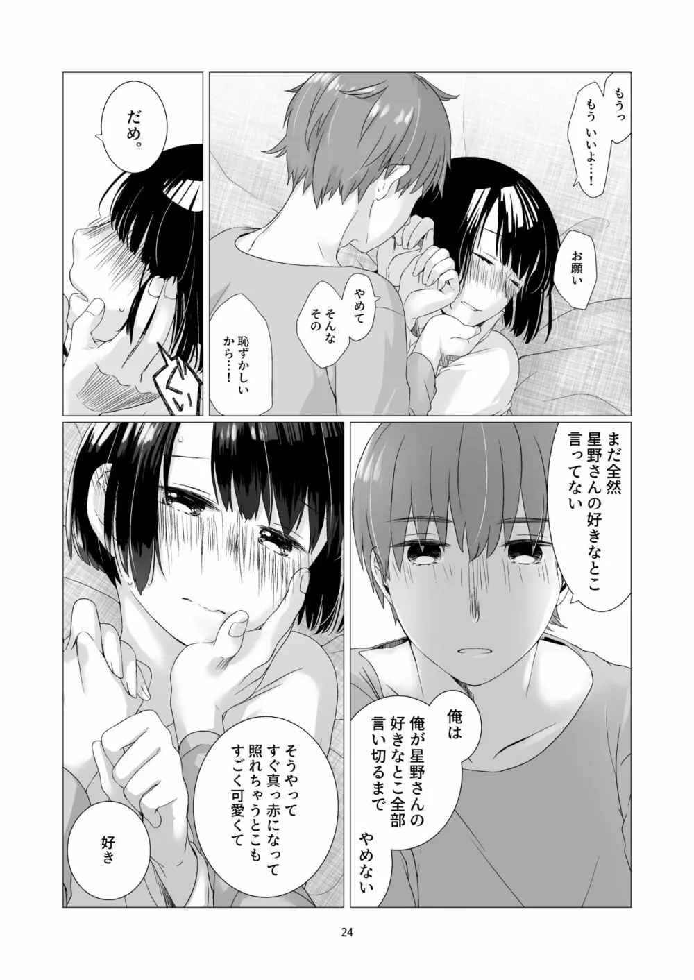 黒髪女子をとにかく愛でたい 3 - page23