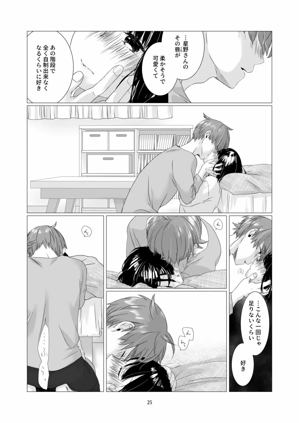 黒髪女子をとにかく愛でたい 3 - page24