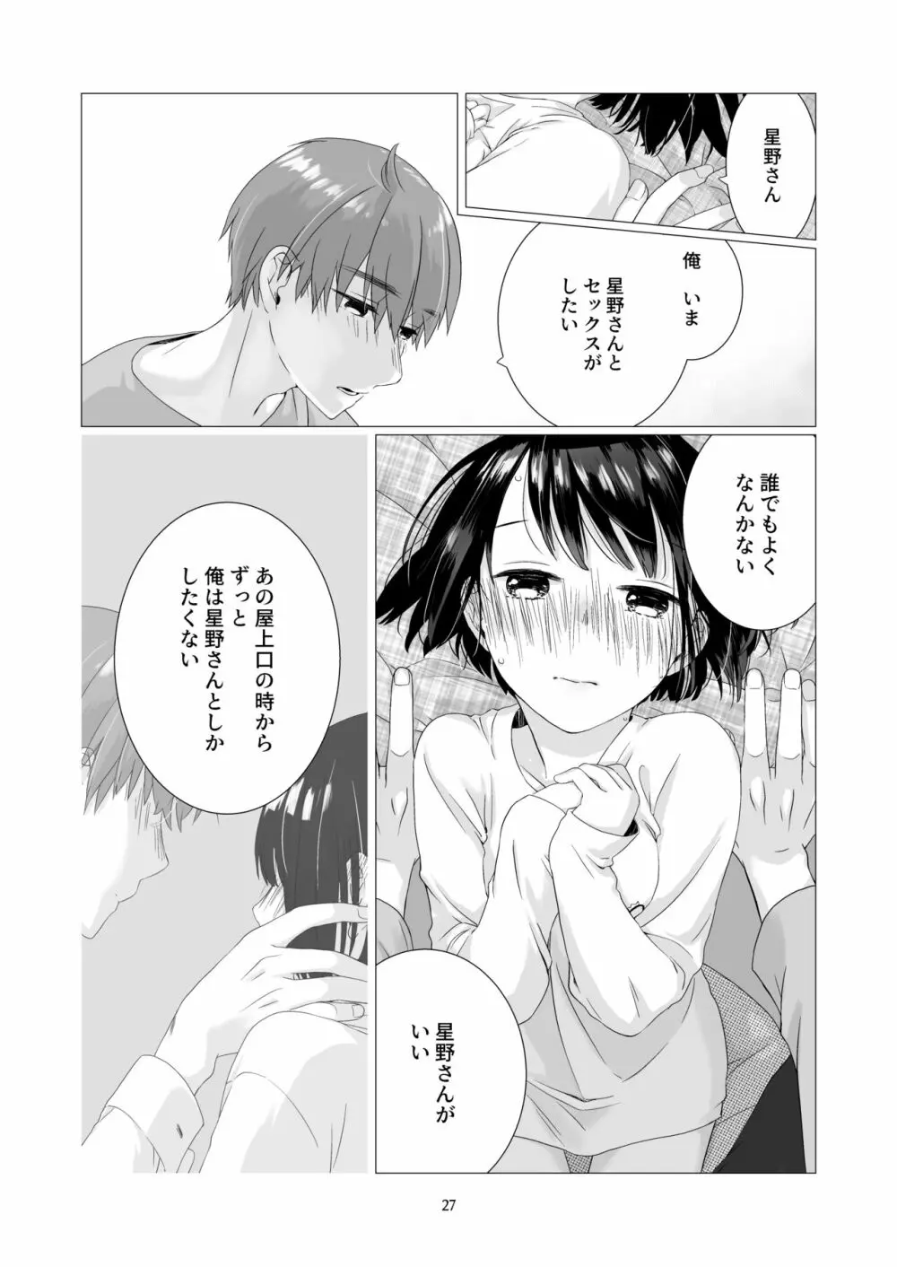 黒髪女子をとにかく愛でたい 3 - page26