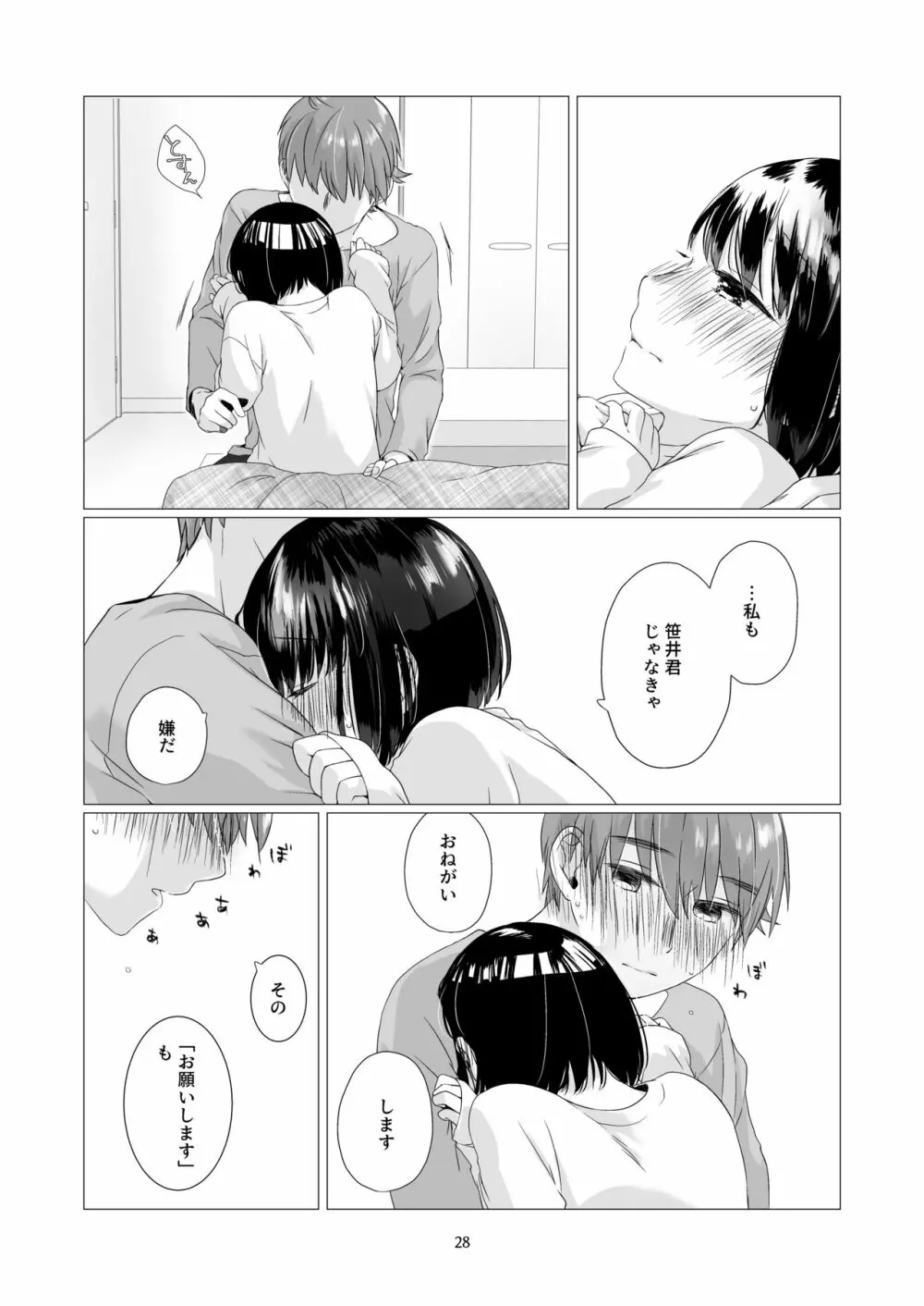 黒髪女子をとにかく愛でたい 3 - page27