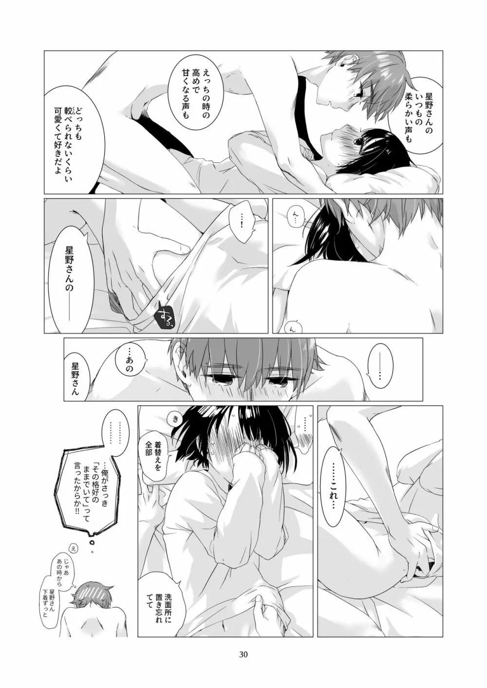 黒髪女子をとにかく愛でたい 3 - page29