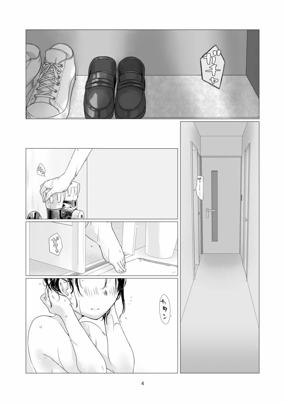 黒髪女子をとにかく愛でたい 3 - page3