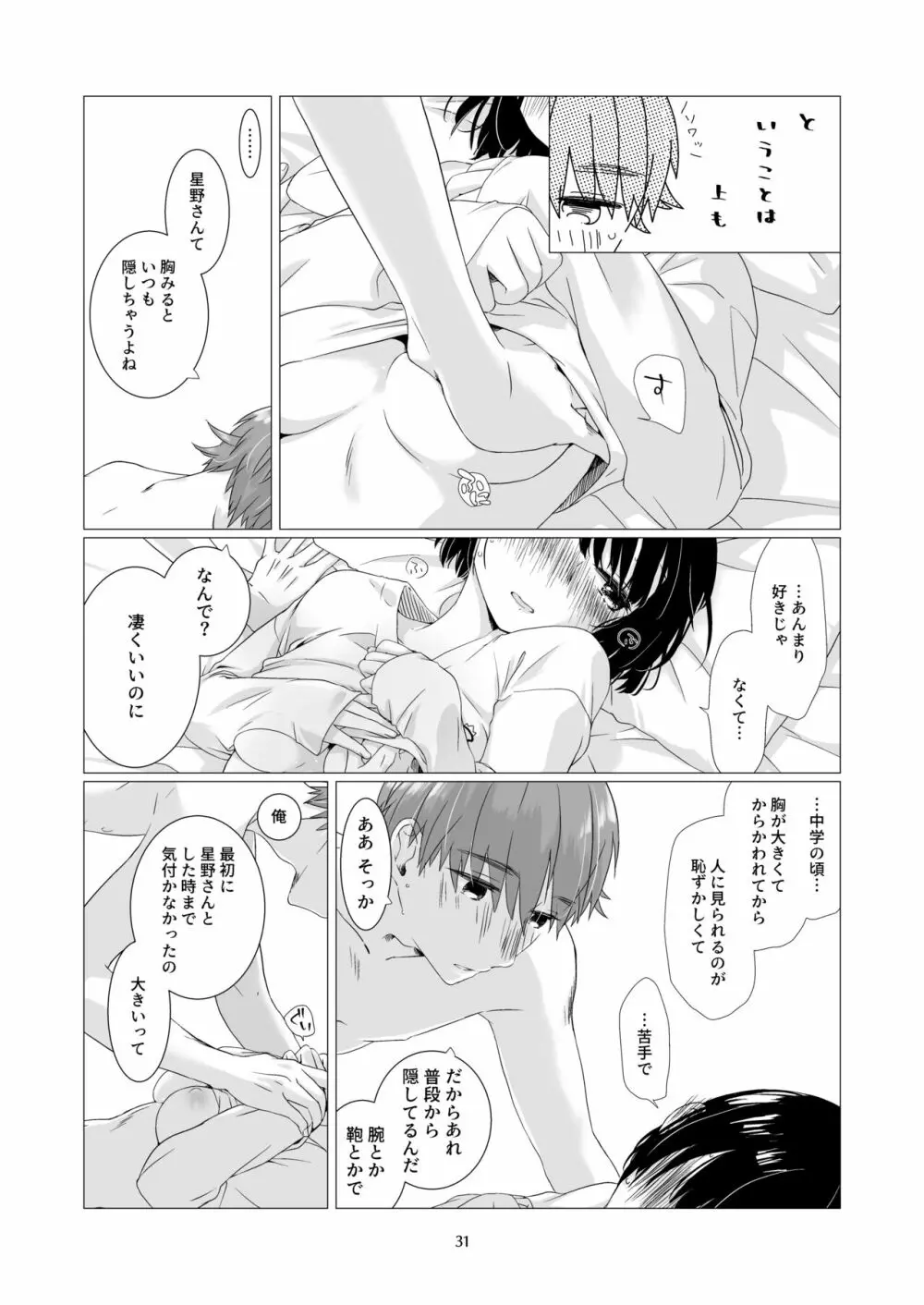 黒髪女子をとにかく愛でたい 3 - page30
