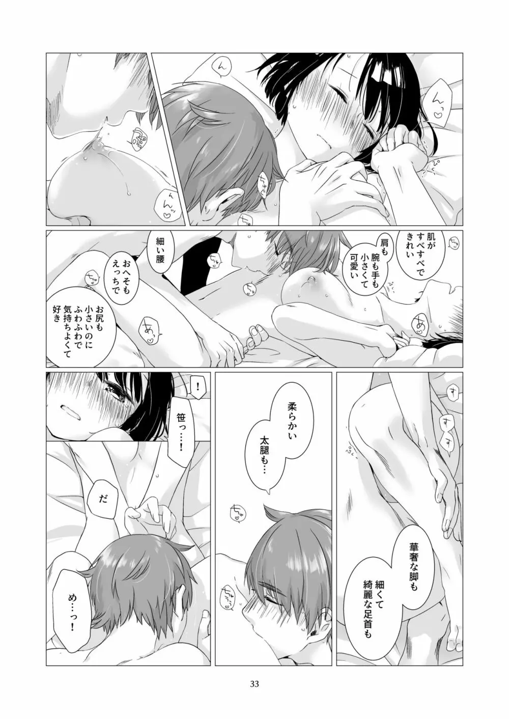 黒髪女子をとにかく愛でたい 3 - page32