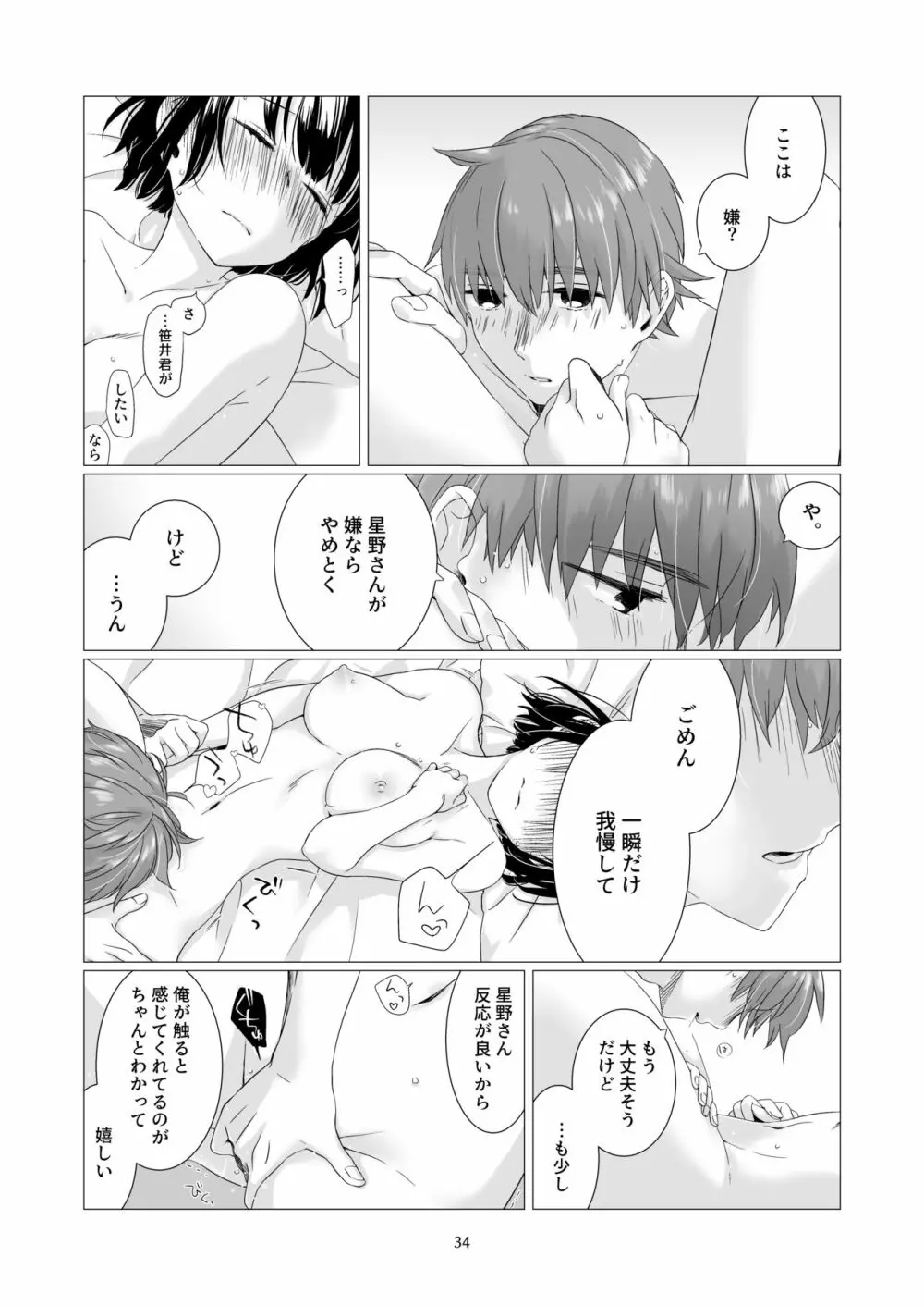 黒髪女子をとにかく愛でたい 3 - page33