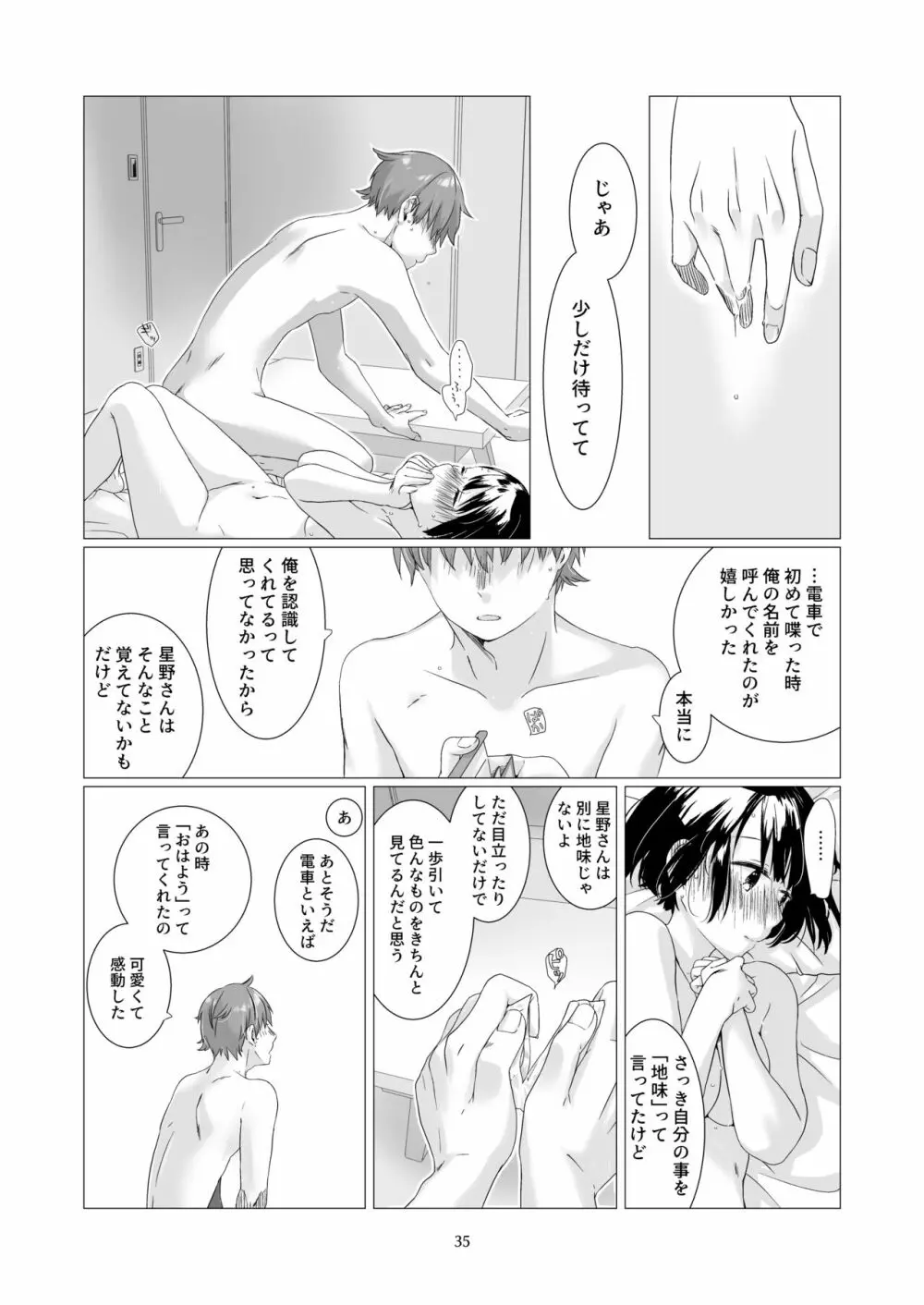 黒髪女子をとにかく愛でたい 3 - page34