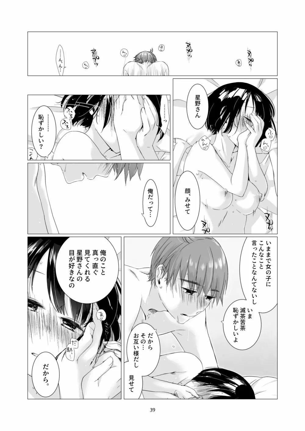 黒髪女子をとにかく愛でたい 3 - page38