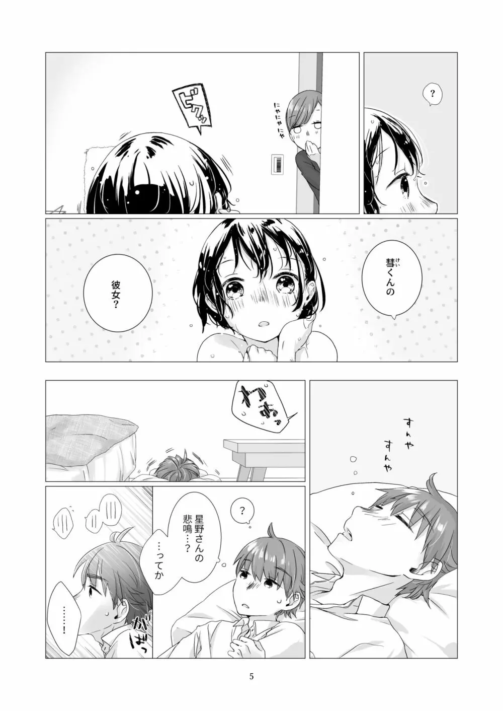 黒髪女子をとにかく愛でたい 3 - page4
