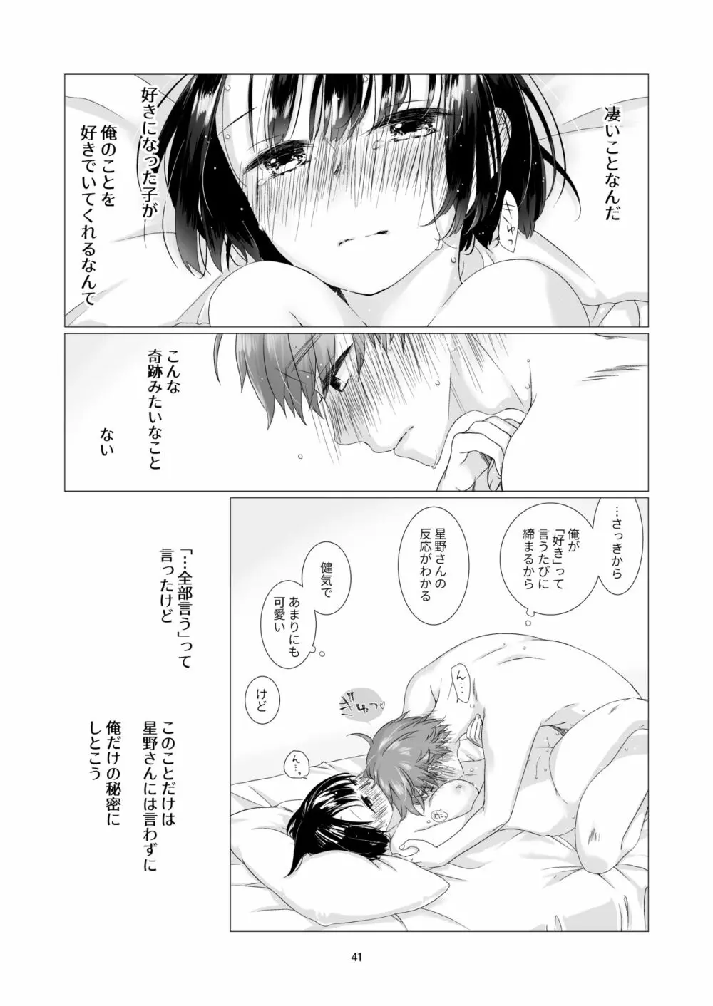 黒髪女子をとにかく愛でたい 3 - page40