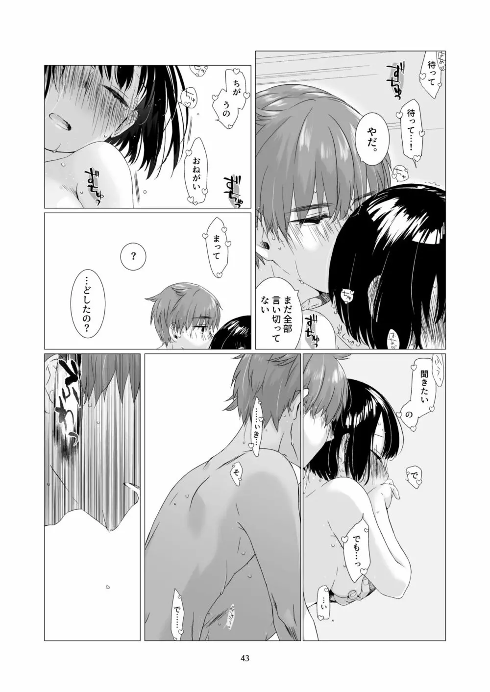 黒髪女子をとにかく愛でたい 3 - page42