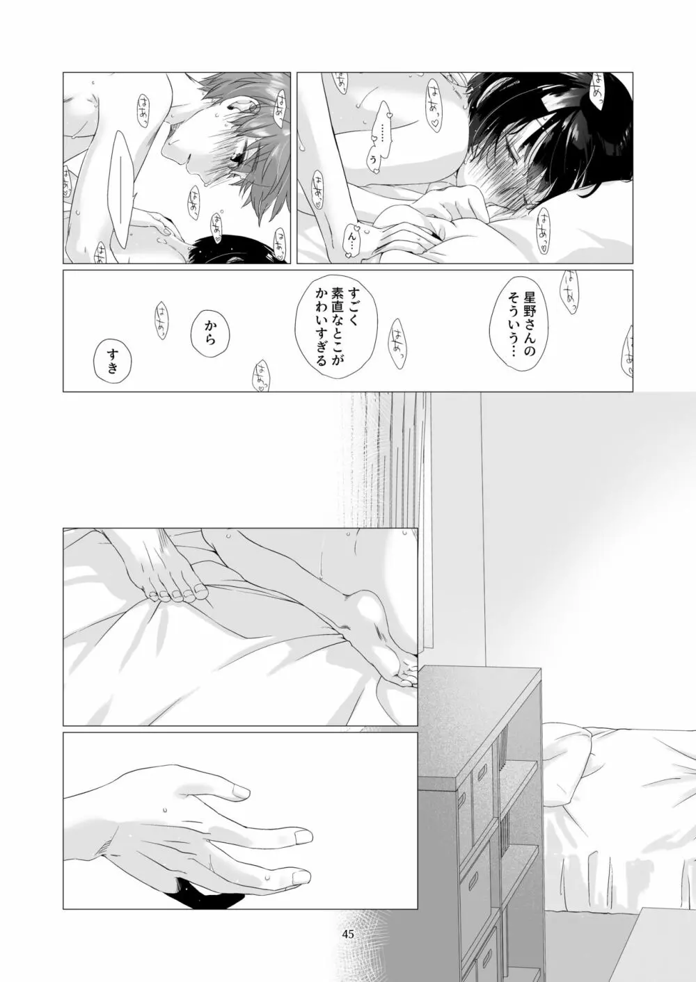 黒髪女子をとにかく愛でたい 3 - page44