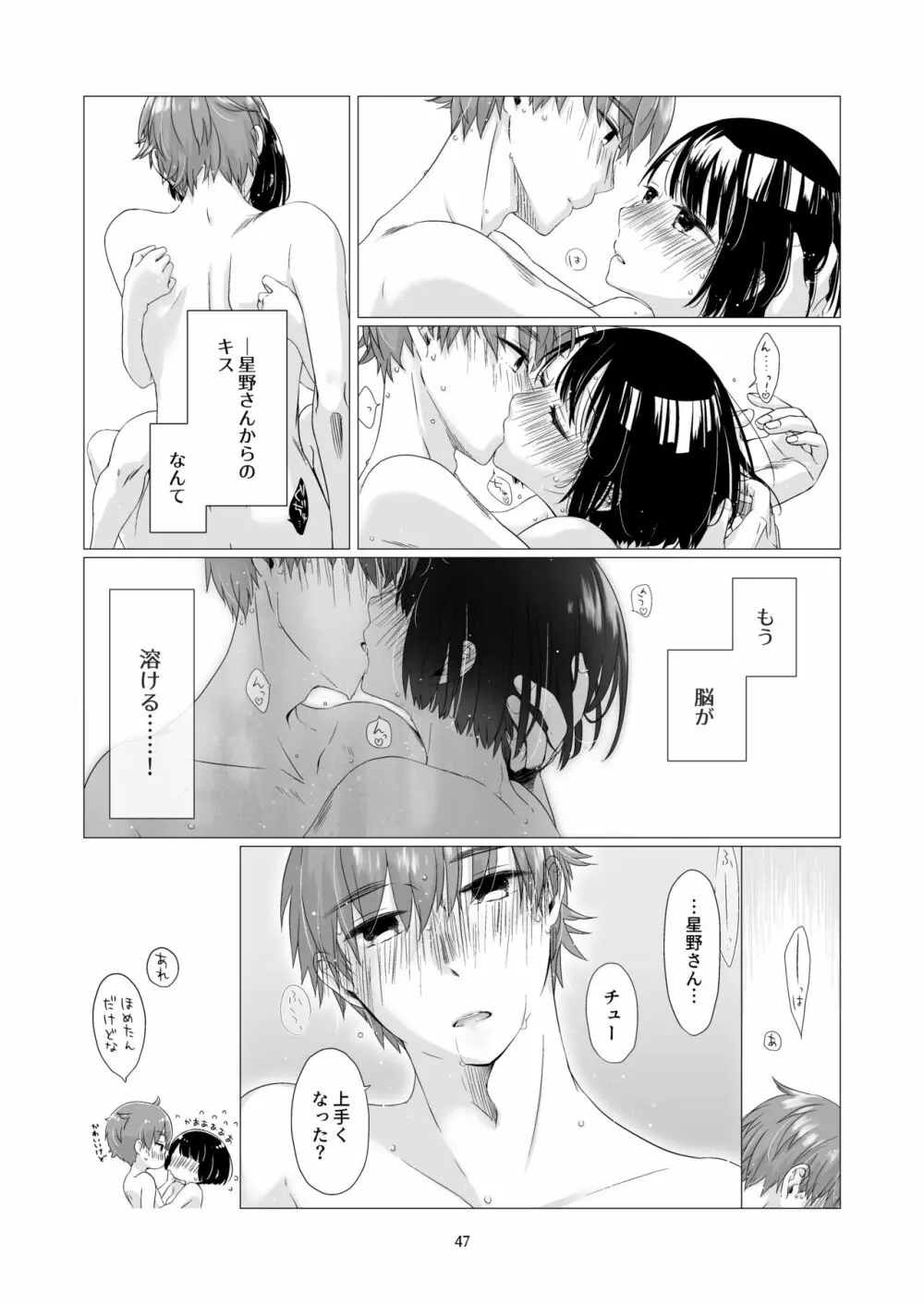 黒髪女子をとにかく愛でたい 3 - page46
