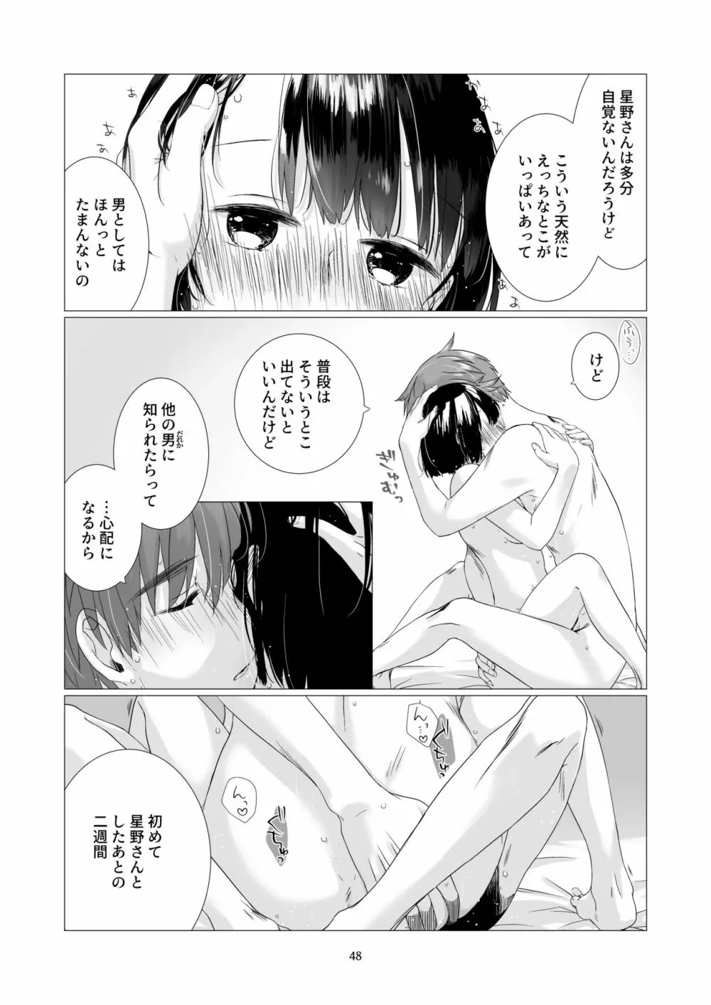 黒髪女子をとにかく愛でたい 3 - page47