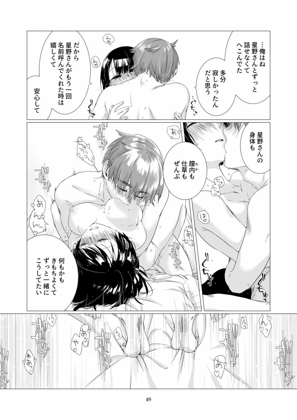 黒髪女子をとにかく愛でたい 3 - page48