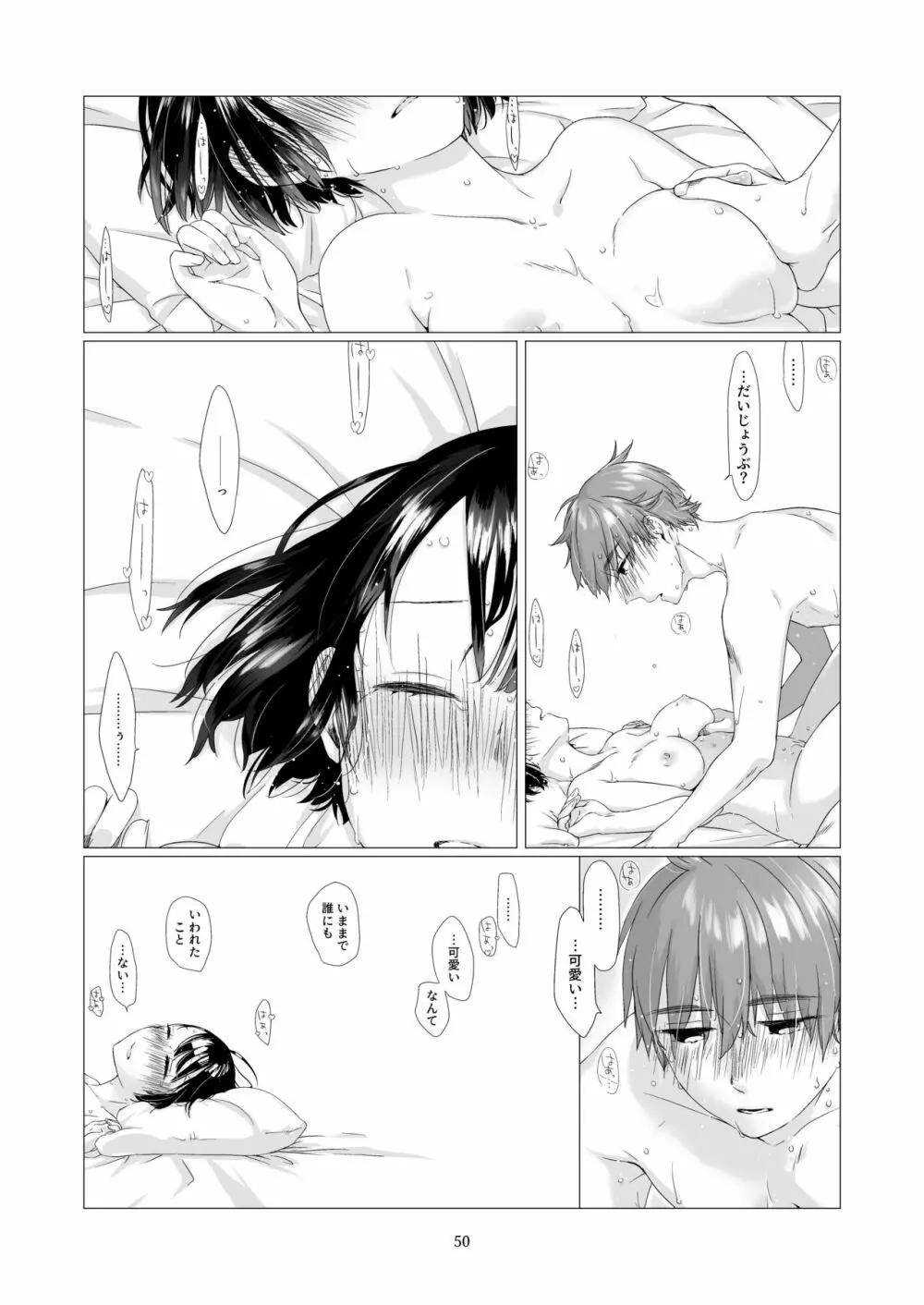 黒髪女子をとにかく愛でたい 3 - page49