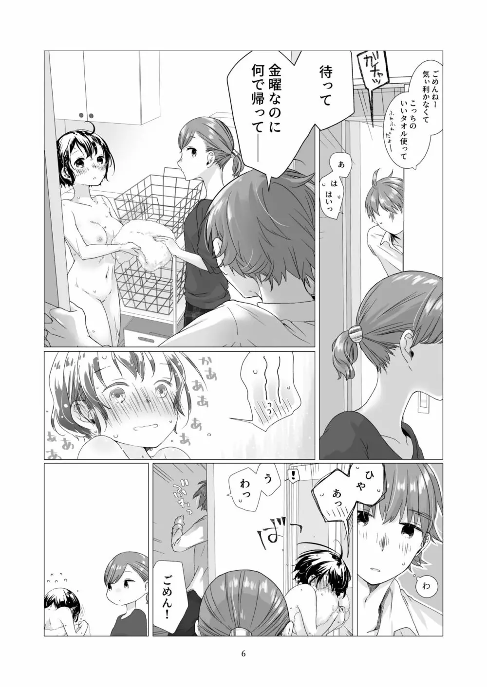 黒髪女子をとにかく愛でたい 3 - page5