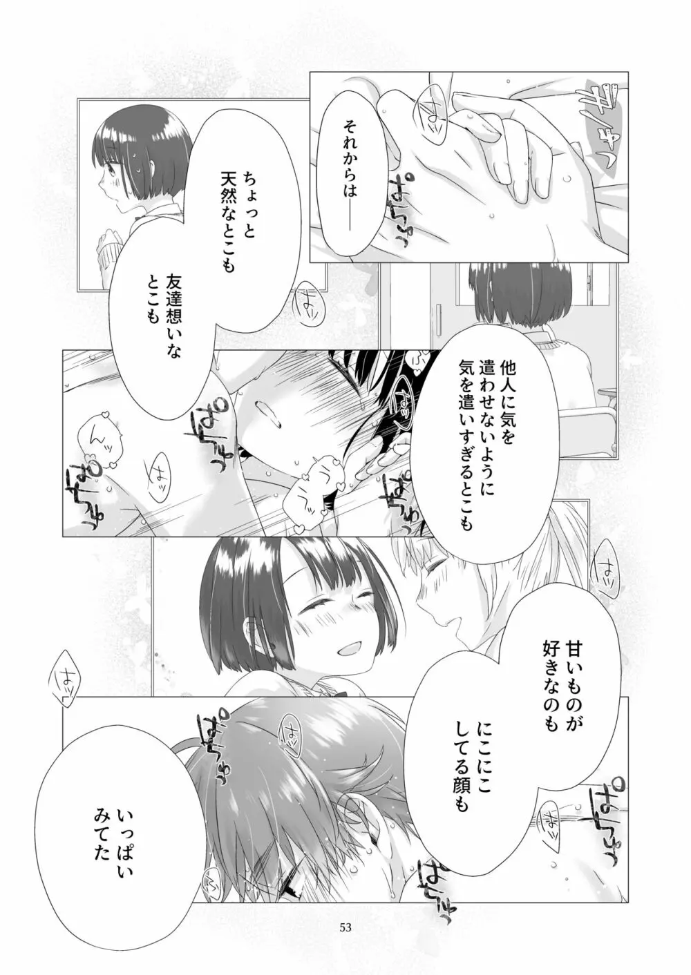 黒髪女子をとにかく愛でたい 3 - page52