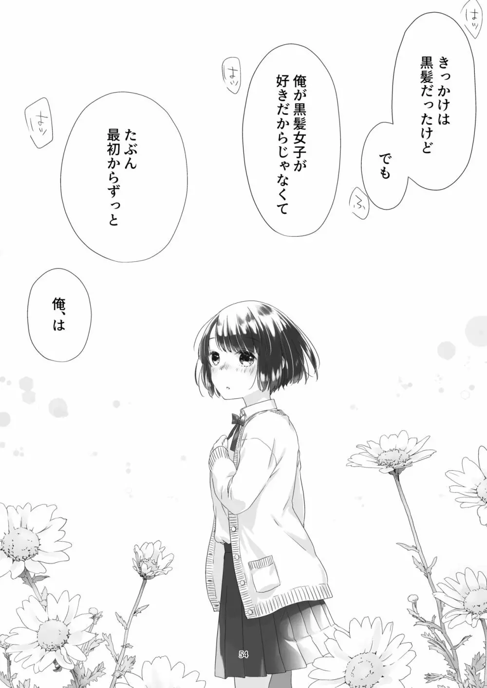 黒髪女子をとにかく愛でたい 3 - page53