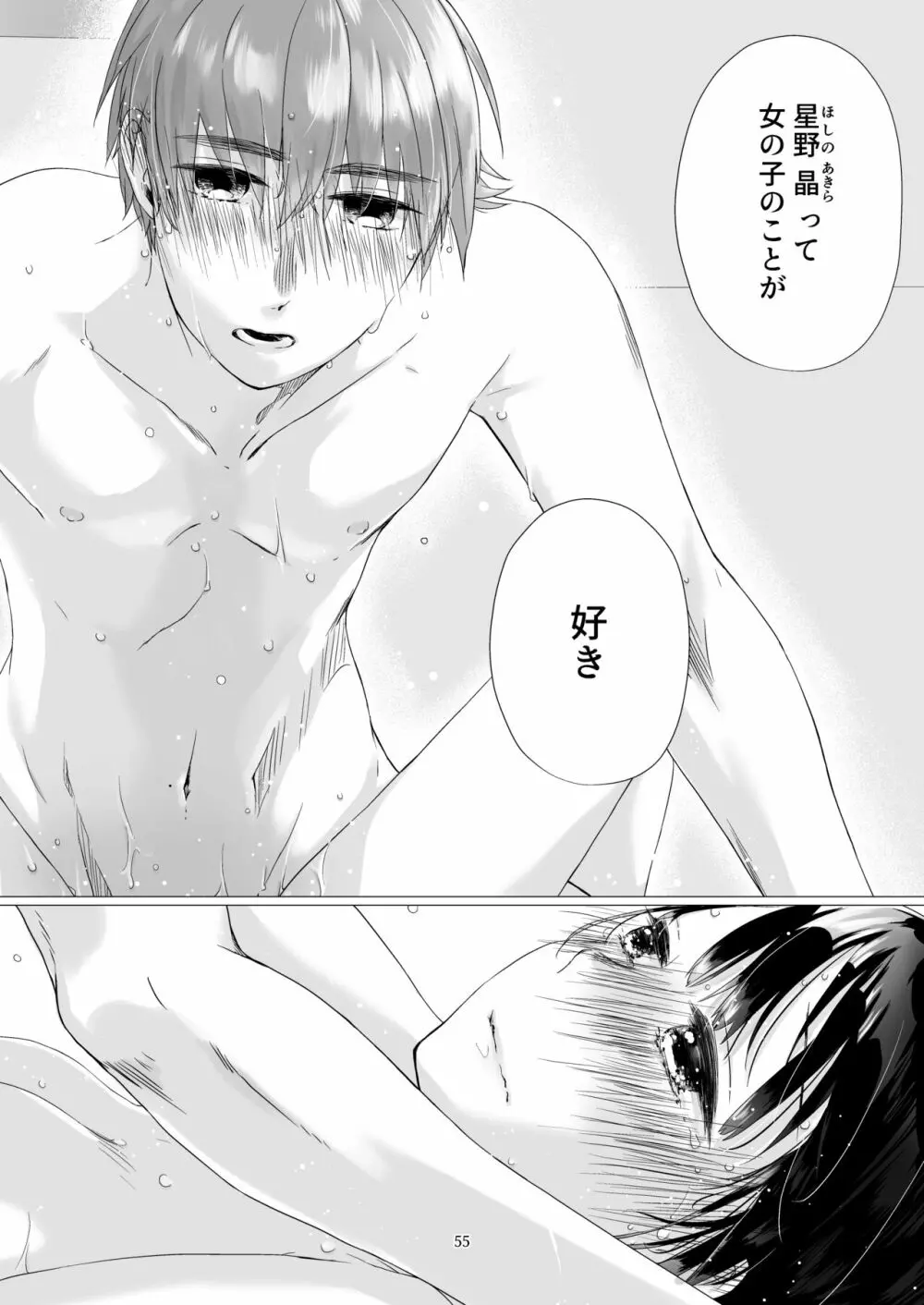 黒髪女子をとにかく愛でたい 3 - page54