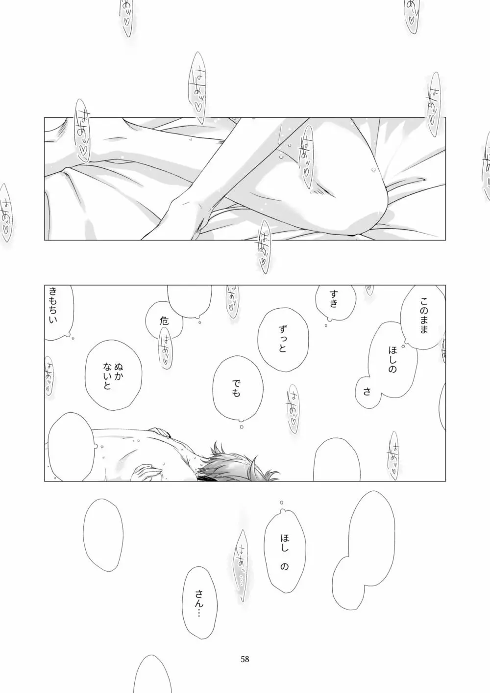 黒髪女子をとにかく愛でたい 3 - page57