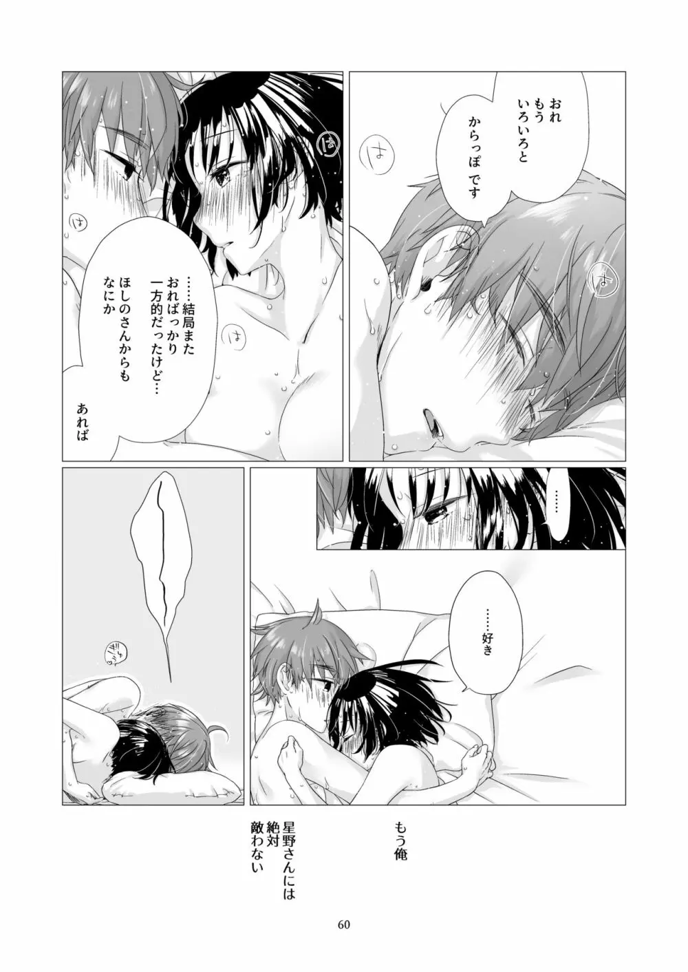 黒髪女子をとにかく愛でたい 3 - page59